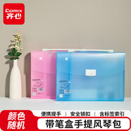 齊心（COMIX）A4文件夾試卷收納袋風(fēng)琴包7格+筆盒 文件袋試卷夾收納冊多層分類(lèi)卷子畫(huà)冊小學(xué)生QFA3177配