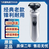 飛利浦電動(dòng)剃須刀SW9700/RQ1131/S512/311/5700/S6670/520/XZ580刮胡刀進(jìn)口刀頭送男友父親圣誕元旦禮物 S520原裝正品標配