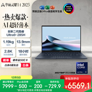 華碩靈耀14 2025國家補貼20%全新酷睿Ultra9 2.8K 120Hz OLED高顏值AI輕薄筆記本電腦(285H 32G 1T)藍