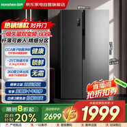 容聲（Ronshen）608升雙開(kāi)門(mén)對開(kāi)門(mén)冰箱一級變頻風(fēng)冷無(wú)霜大容量纖薄可嵌入凈味大冷凍力BCD-608WD18HP