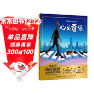 迪士尼國際金獎動(dòng)畫(huà)電影故事 心靈奇旅