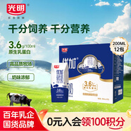 光明優(yōu)加純牛奶200ml*12盒鉆石裝3.6g原生乳蛋白禮盒裝