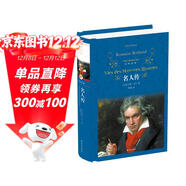 名人傳(新版)/經(jīng)典譯林（八年級下冊推薦閱讀）
