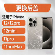 【后蓋更換】蘋(píng)果12/12p/11p/11pm更換