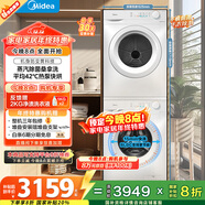 美的（Midea）洗烘套裝 10KG滾筒洗衣機全自動(dòng)+變頻熱泵烘干機 MG100V11FPRO+V11F 以舊換新 國家補貼 除菌除螨