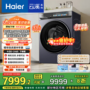 海爾（Haier）云溪4.0 13KG懶人滾筒洗衣機全自動(dòng)熱泵洗烘一體帶烘干 京東自營(yíng)家電國家補貼以舊換新 直驅 70D3