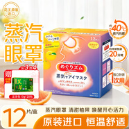 花王（KAO）美舒律蒸汽眼罩12片/盒 柚子香 自發(fā)熱眼部熱敷遮光睡眠眼貼通用