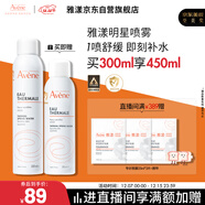 雅漾（Avene）舒泉調理噴霧300ML 舒緩定妝補水保濕 爽膚水化妝水護膚大噴禮物