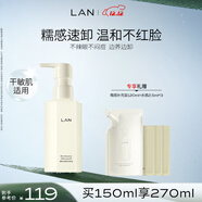 蘭（LAN）蘭糯感卸妝油溫和深層清潔眼唇可卸潔顏油秒乳化敏感肌可用 150ml