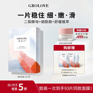 歌如蘭酵母面膜深度補水面膜保濕無(wú)添加深層抗皺緊致面膜膠原蛋白 3盒30片+送2盒+3片【首頁(yè)加入會(huì )員領(lǐng)券】