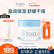 芙麗芳絲（Freeplus）面霜水潤保濕男女士40g