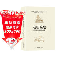 發(fā)明簡(jiǎn)史：聽(tīng)房龍講發(fā)明的故事