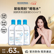 貝德瑪（BIODERMA）卸妝水藍水潤妍保濕潔膚液500ml*3干燥溫和補水清潔 生日禮物女