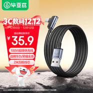 畢亞茲 適用Type-c數據線(xiàn)6A超級快充線(xiàn)手游彎頭充電線(xiàn)華為榮耀100W88WPura/Mate70Pro+/X6手機平板2米