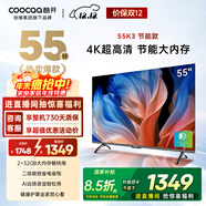 酷開(kāi)創(chuàng  )維55K3節能款 電視55英寸【爆款推薦】2+32GB 遠場(chǎng)語(yǔ)音 以舊換新國家補貼智能平板電視機55P3DGT