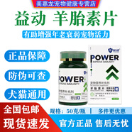 益動(dòng)羊胎素片貓狗改善身體虛弱提升老年犬貓細胞活力術(shù)后產(chǎn)后營(yíng)養補充 益動(dòng)羊胎素片100片/盒