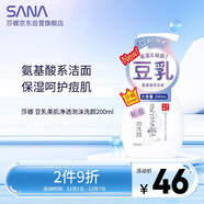 莎娜（SANA）豆乳美肌凈透泡沫氨基酸洗面維c按壓泡泡男女潔面乳200ml