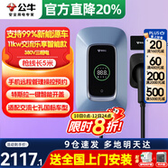公牛充電樁新能源電動(dòng)汽車(chē)家用7/11/21KW適配特斯拉車(chē)型問(wèn)界m9比亞迪極氪001別克微藍6智界S7阿維塔12 11KW樂(lè )享智聯(lián)款【APP智控管理】基礎安裝 適配99%新能源汽車(chē)
