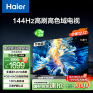 海爾（Haier）55H6升級版55英寸京東自營(yíng)4K超高清144Hz全面屏4+64GB超薄游戲智能電視55H6B二級能效國家補貼15%