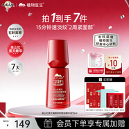 植物醫生高山紅景天臻顏緊致煥活精華液補水保濕修護面部精華30ml