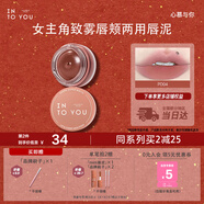 INTO YOU罐裝唇泥啞光唇頰兩用口紅生日禮物送女新年禮物PD04布朗裸色5g