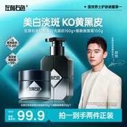 左顏右色男士專(zhuān)用美白洗面奶去黃提亮膚色保濕淡化痘印護膚品新年禮物