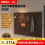 家逸創(chuàng  )意鋼琴鍵壁掛衣帽架實(shí)木掛衣鉤掛衣架墻壁置衣架掛包架免打孔 八鉤十二聯(lián)排-胡桃色