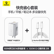 倍思 氮化鎵充電器100W套裝2米 適用蘋(píng)果17華為三星手機65W筆記本蘋(píng)果電腦多口Type-C快充頭 銀