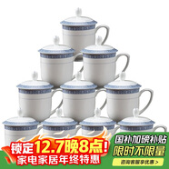 陶相惠陶瓷茶杯10個(gè)套裝帶蓋家用青花水杯辦公會(huì )議茶杯公司開(kāi)會(huì )杯子定制