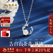 老鳳祥山茶花項鏈女純銀吊墜小眾時(shí)尚套鏈鎖骨鏈七夕情人節禮物送女朋友 【今/次日達】山茶花項鏈*禮盒