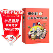 半小時(shí)漫畫(huà)股票實(shí)戰法