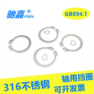 316L不銹鋼軸用擋圈彈性軸擋卡簧外卡軸卡GB894.1卡環(huán)A型M8M10M20 195316L軸卡