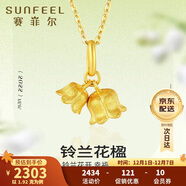賽菲爾黃金吊墜女鈴蘭花朵可愛(ài)足金送女友禮物 單吊墜約1.92克