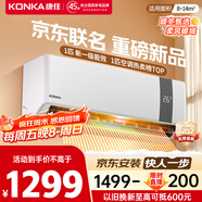 康佳（KONKA）空調1匹 京東聯(lián)名超省電 新一級能效變頻冷暖 壁掛式臥室掛機 KFR-25GW/N5B10 國家補貼以舊換新