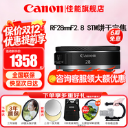 佳能（Canon）RF全畫(huà)幅微單鏡頭 定焦鏡頭 適R50 V R7 R8 RP R6二代 R5 R10 R3 R100微單相機 RF 28mm F2.8 STM廣角餅干定焦 套餐一【UV鏡+星光鏡+偏