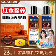 vilosi核桃油250ml*2瓶滋養紅木家具防裂保養油實(shí)木地板文玩護理精油