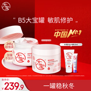 大寶B5安敏舒緩特護霜245g*2大寶罐保濕修護大白罐身體乳液面霜護膚品