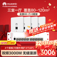 華為全屋WiFi6套裝4雙網(wǎng)口86面板AP+8口交換機 無(wú)線(xiàn)千兆一拖四家用ac+ap路由器組網(wǎng) 企業(yè)級AP162E網(wǎng)絡(luò )