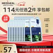 美迪惠爾魚(yú)腥草精粹維穩痘肌面膜舒緩深度保濕*12片禮物出游必備