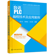 臺達ＰＬＣ編程技術及應用案例