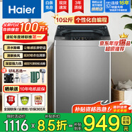 海爾（Haier）【家電補貼20%】波輪洗衣機全自動(dòng)大神童洗脫一體漂甩合一大容量小型租房家用洗衣機 以舊換新 10K.G智慧洗【清新?lián)Q風(fēng)丨智能預約】