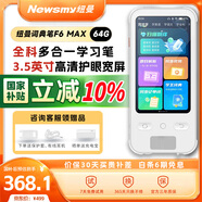 紐曼掃拍學(xué)習機F6 MAX【國家補貼】寬屏詞典筆英語(yǔ)點(diǎn)讀筆小初高全科掃讀筆翻譯筆電子詞典答疑筆聽(tīng)力寶