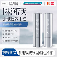 佰魅伊人（Baimiss）醫用級B5凡士林潤唇膏保濕防干裂去死皮 急救干裂淡唇紋【第二支僅7元】潤唇膏2支