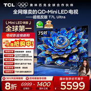 TCL電視 75T7L Ultra 75英寸 QD-Mini LED 蝶翼星曜屏 萬(wàn)象分區 絢彩XDR 3000nits 超薄 國家補貼 T7L