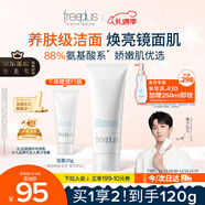 芙麗芳絲（Freeplus）洗面奶男女士氨基酸潔面乳100g