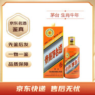 茅臺（MOUTAI）53度茅臺生肖 紀念酒 龍蛇鼠狗馬羊豬?；⑼煤锬?醬香型白酒53度 老酒 茅臺生肖酒 全套12瓶禮盒 2021年 500mL 1瓶 牛年生肖茅臺單瓶