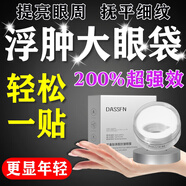 眼袋去除神器眼袋嚴重問(wèn)題中老年男女士毒蛇肽眼霜黑眼圈嚴重眼袋 1盒裝【蛇毒肽煥靚抗皺眼膜】
