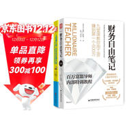 財務(wù)自由之路：財務(wù)自由筆記+上班賺小錢(qián)，四本存折賺大錢(qián)(套裝2冊）