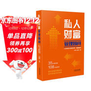 私人財富管理顧問(wèn)：人身保險與財富傳承、婚姻繼承
