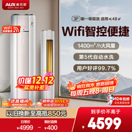 奧克斯（AUX）空調 凈享風(fēng) 大3匹 新一級能效 WiFi防直吹空調柜機立式 國家補貼 KFR-72LW/BpR3AQE1(B1)
